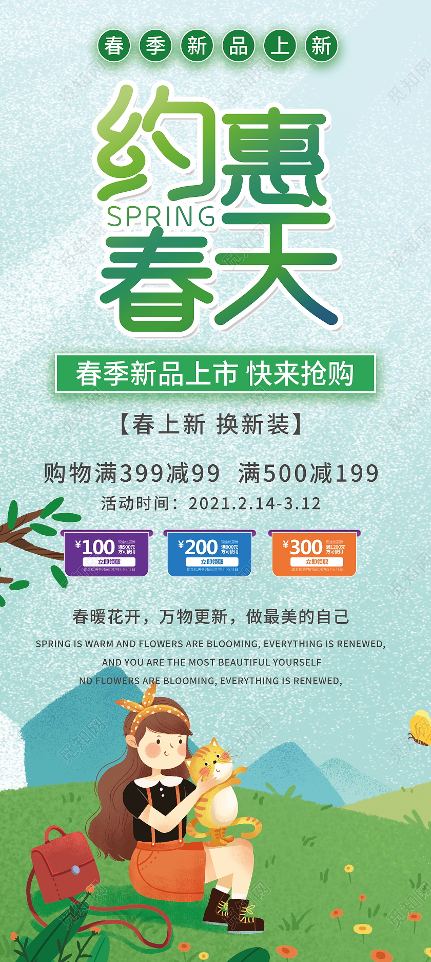 约惠春天春季新品新品上市清新春季新品上新海报春天上新