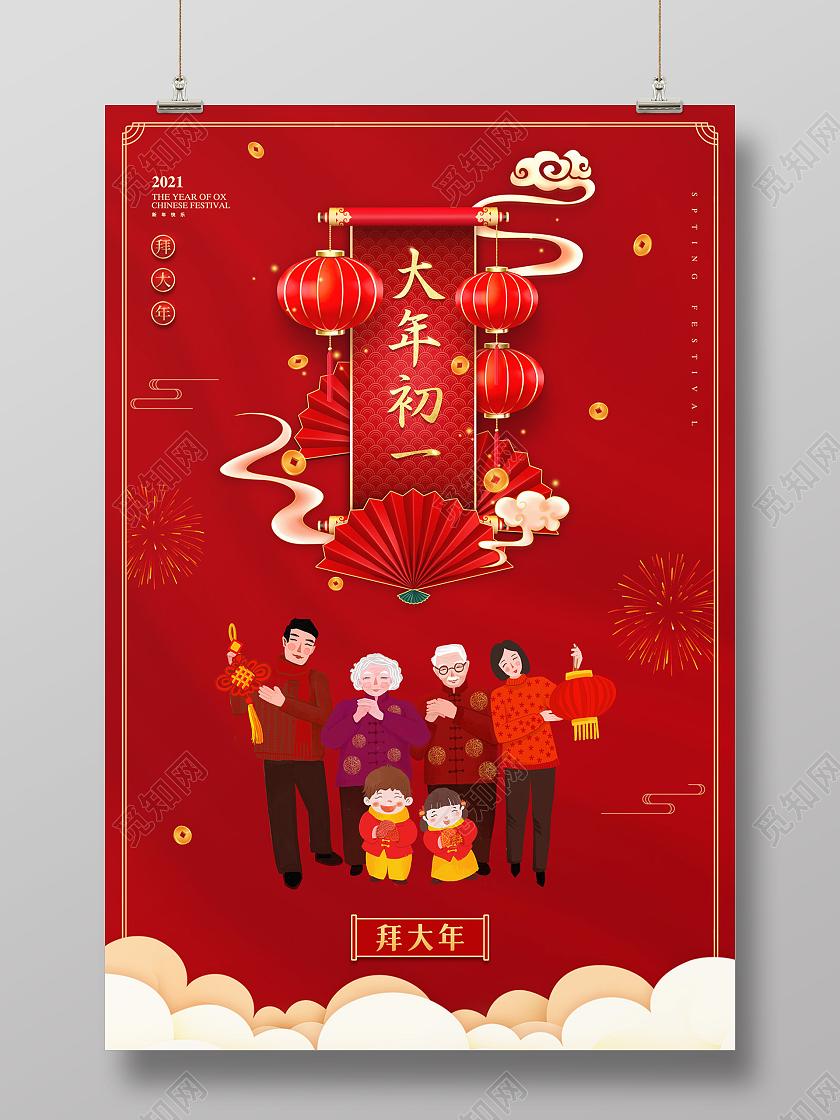 红色大气中国风大年初一拜大年新年春节习俗年俗海报