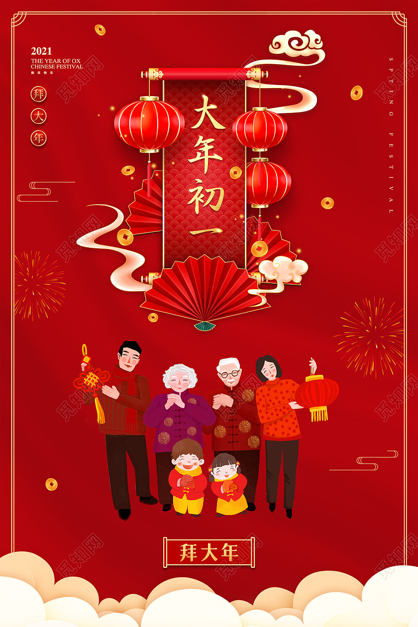 红色大气中国风大年初一拜大年新年春节习俗年俗海报