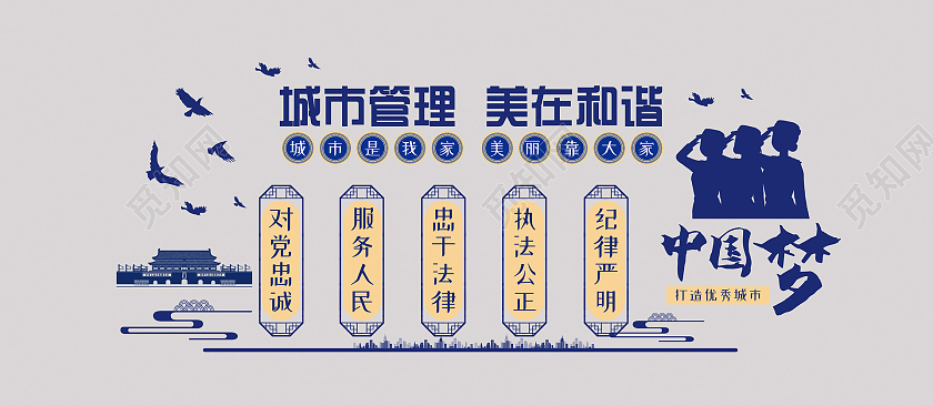 蓝色简约大气城市管理美在和谐文化墙城市管理文化墙
