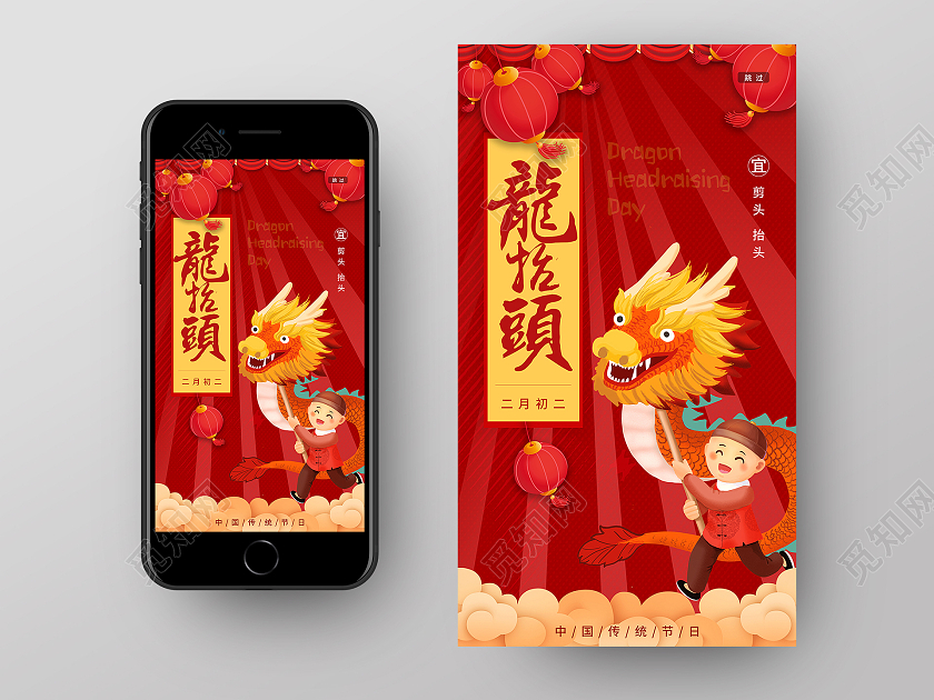 红色 喜庆二月二龙抬头 舞龙手机ui二月二龙抬头手机海报