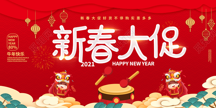 红色喜庆卡通风格新春大促2021年春节促销展板设计新春大促2021新年牛年春节