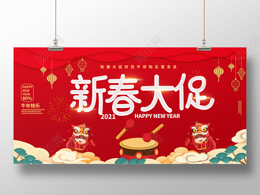 红色喜庆卡通风格新春大促2021年春节促销展板设计新春大促2021新年牛年春节