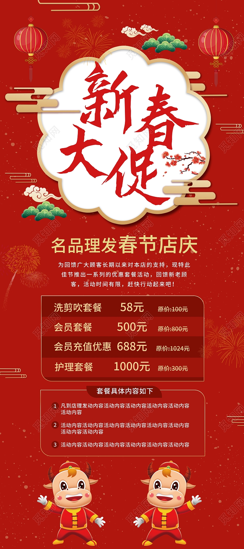 红色简洁中国风新春大促春节理发馆促销宣传易拉宝设计新春大促2021新年牛年春节