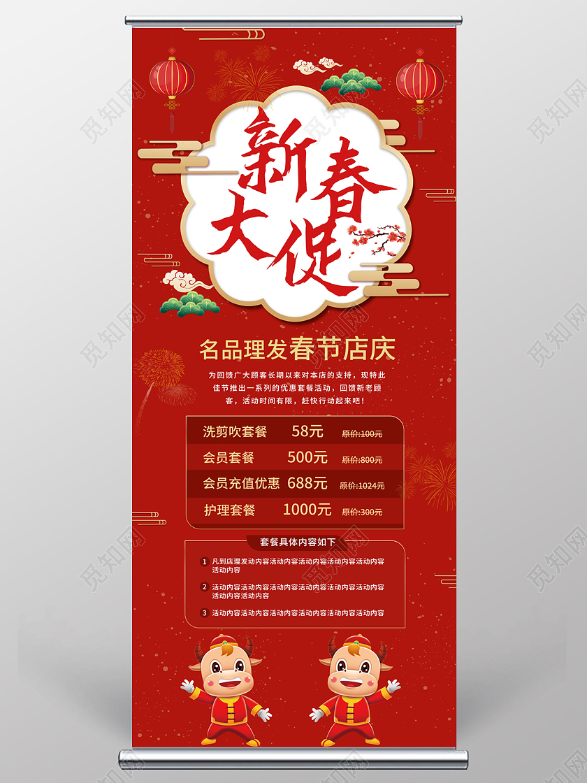 红色简洁中国风新春大促春节理发馆促销宣传易拉宝设计新春大促2021新年牛年春节