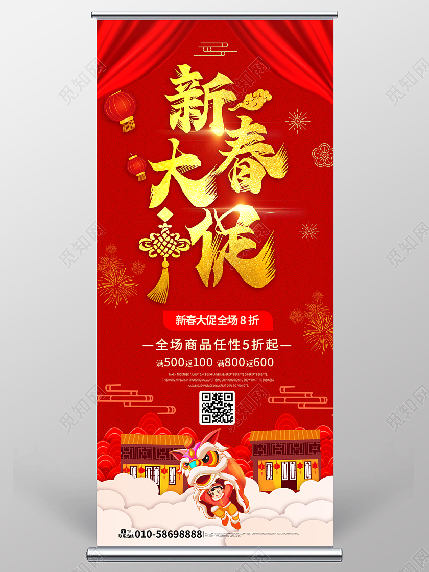 红色简洁大气中国风新春大促2021春节促销宣传易拉宝设计新春大促2021新年牛年春节