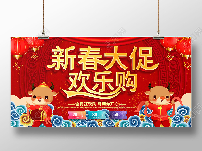 红色大气卡通风格新春大促欢乐购2021春节促销展板设计新春大促2021新年牛年春节