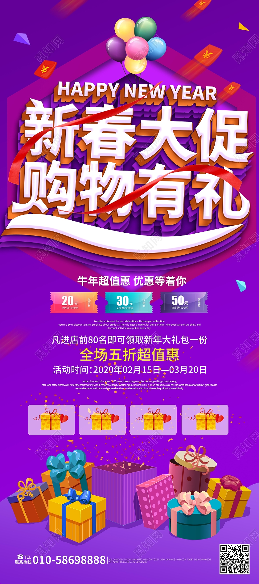 紫色创意大气新春大促购物有礼春节促销宣传易拉宝设计新春大促2021新年牛年春节