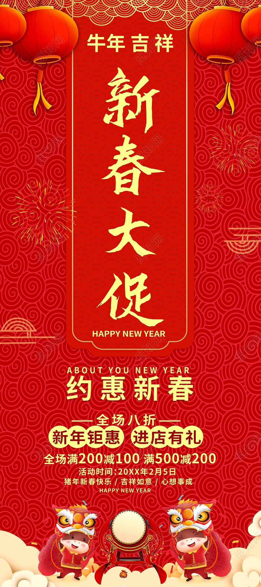 红色简洁大气牛年吉祥新春大促春节促销宣传易拉宝设计新春大促2021新年牛年春节