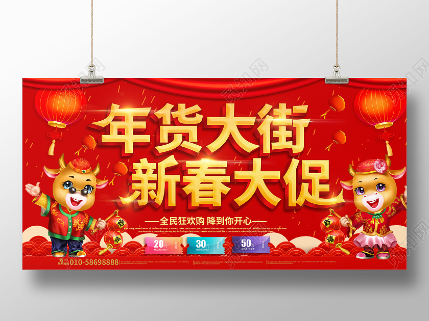 红色卡通风格年货大街新春大促宣传展板设计新春大促2021新年牛年春节