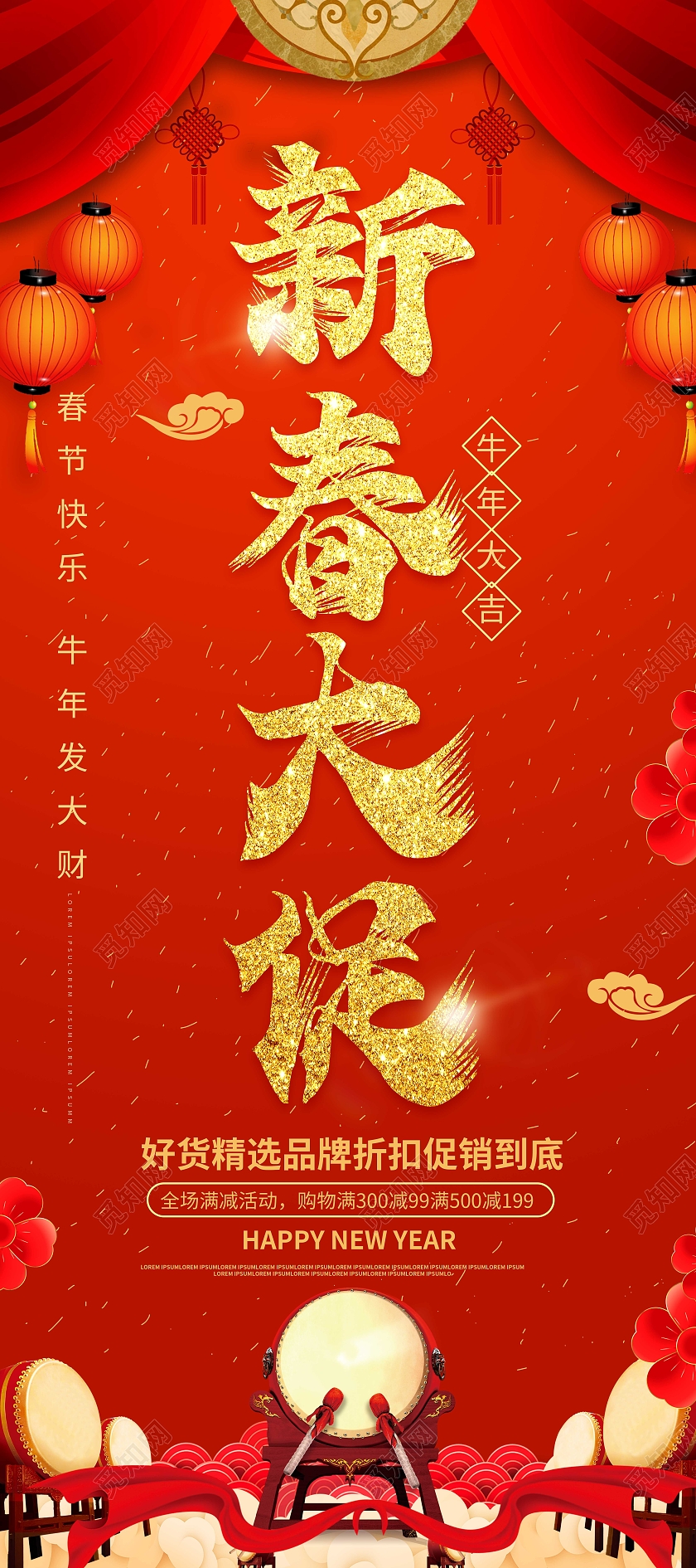 红色创意中国风新春大促2021春节促销宣传易拉宝设计新春大促2021新年牛年春节