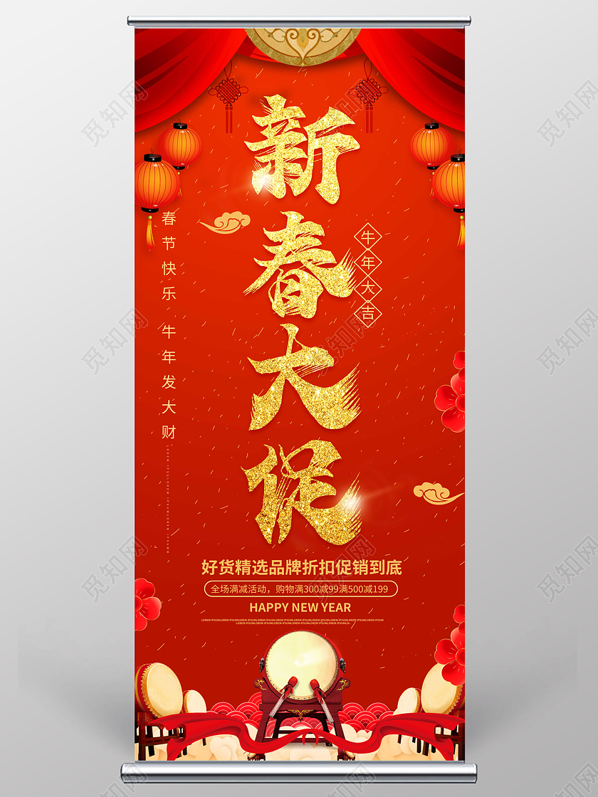 红色创意中国风新春大促2021春节促销宣传易拉宝设计新春大促2021新年牛年春节