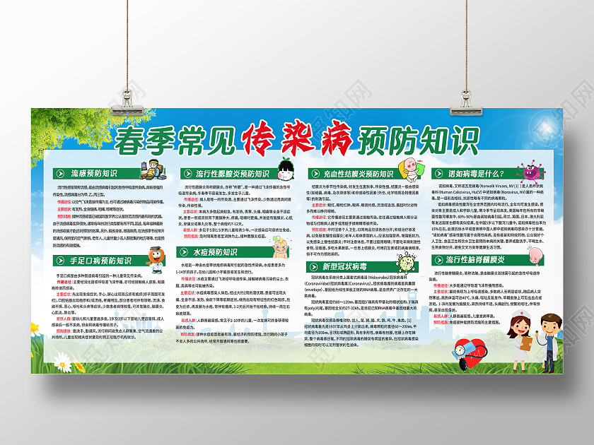 绿色小清新春季传染病预防小知识宣传展板春季传染病宣传栏