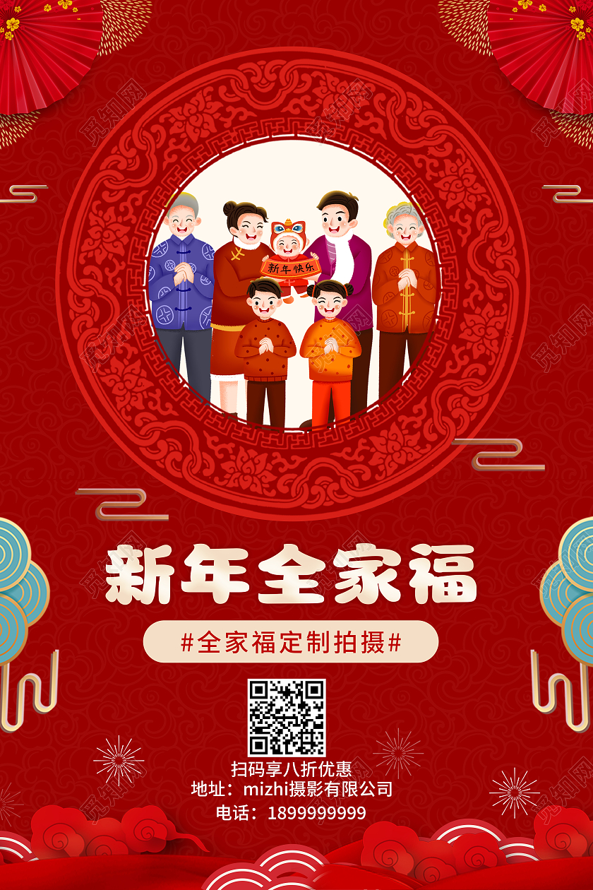 红色中国风新年全家福新年快乐海报2021春节牛年新年全家福