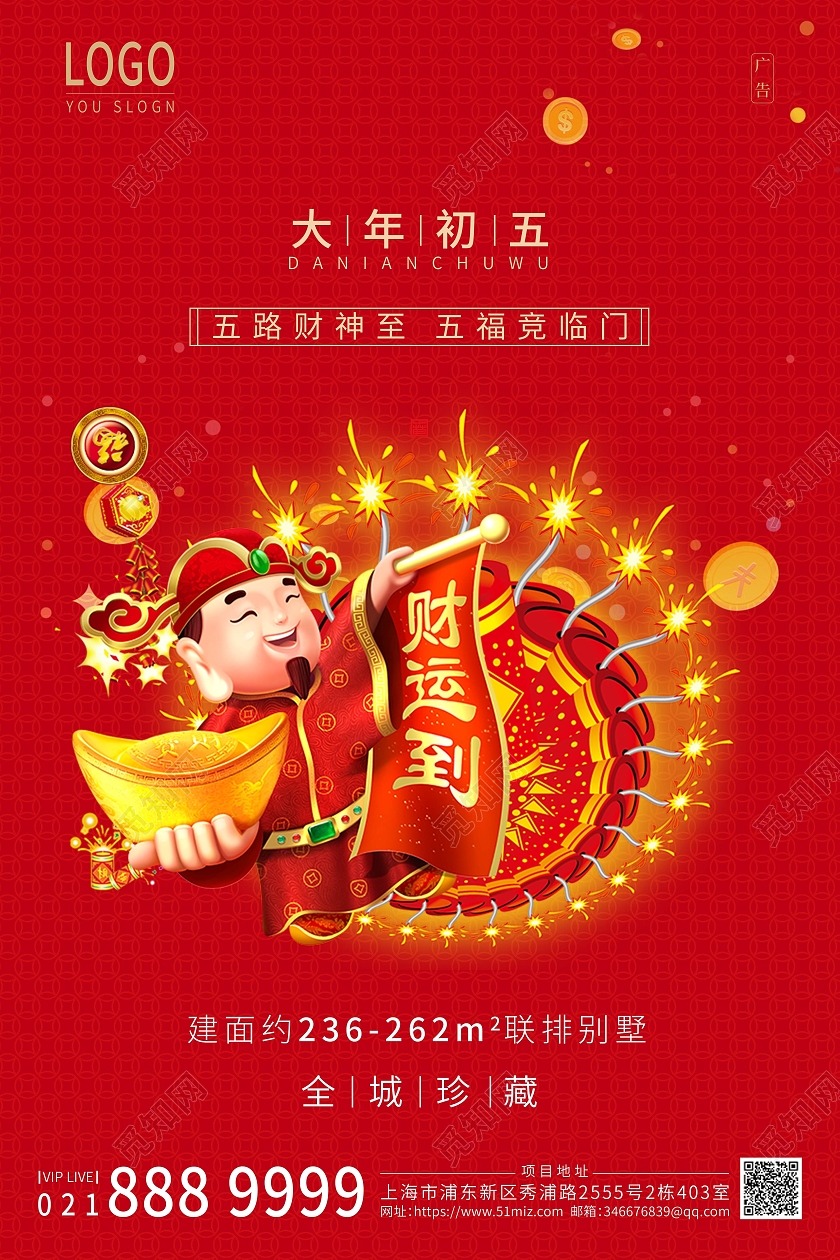 红色背景春节2021大年初五海报新年春节牛年初五迎财神