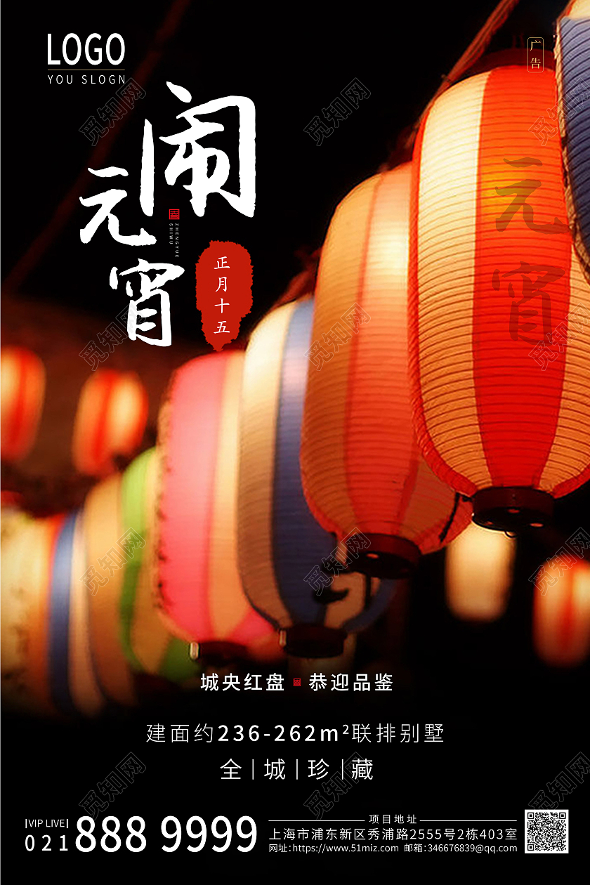 黑色背景闹元宵海报正月十五元宵节闹元宵