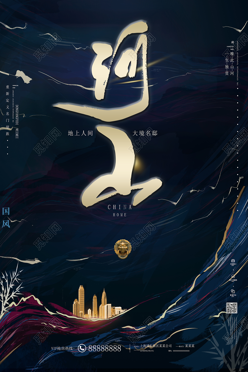 简约创意中国风中式复古鎏金房地产海报模板