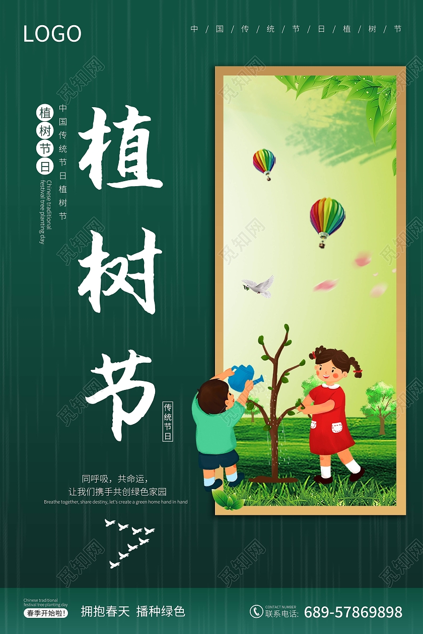 中国3月12日植树造林绿色植树节插画海报312植树节