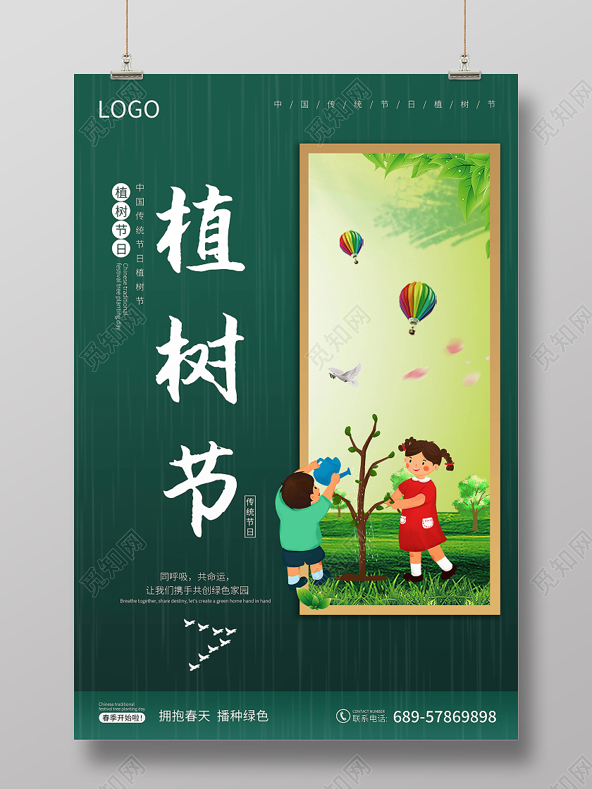 中国3月12日植树造林绿色植树节插画海报312植树节