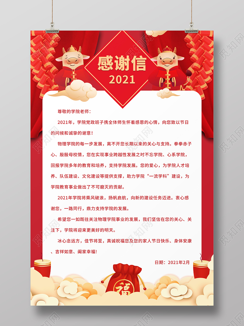 红色鞭炮福袋2021牛年新年感谢信