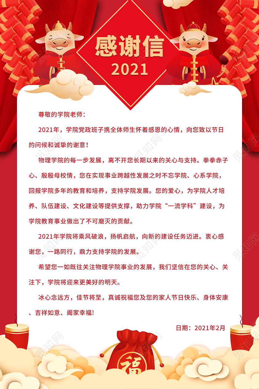 红色鞭炮福袋2021牛年新年感谢信