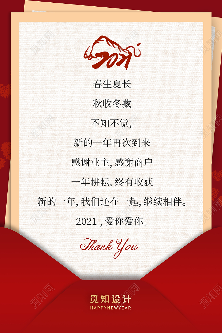 2021红色信封信件背景牛年新年感谢信