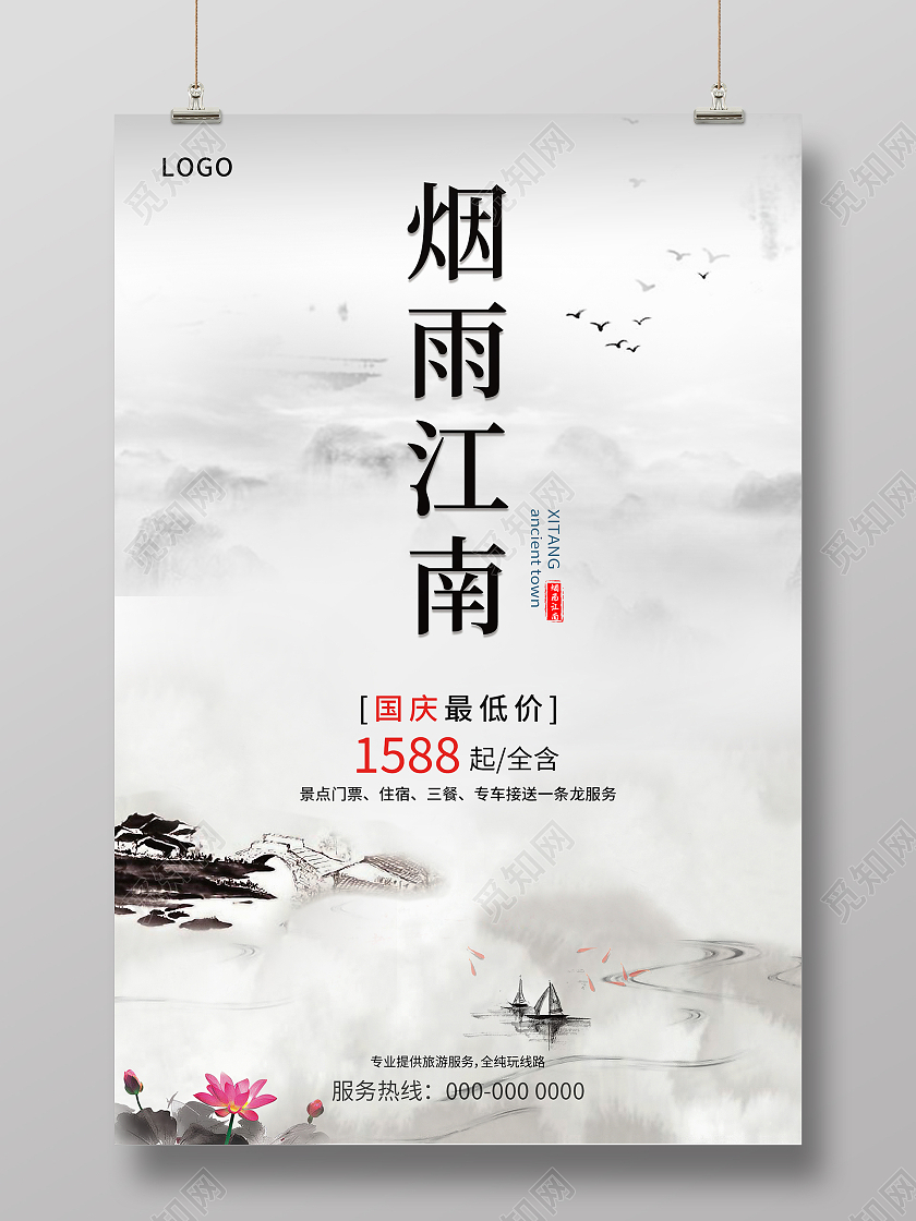 水墨江南中国风烟雨江南地产海报模板