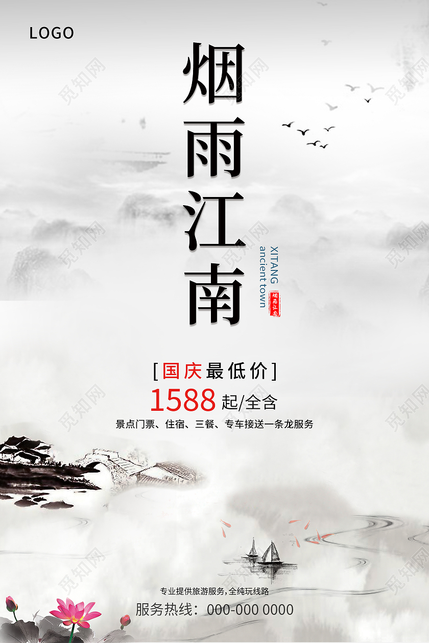 水墨江南中国风烟雨江南地产海报模板