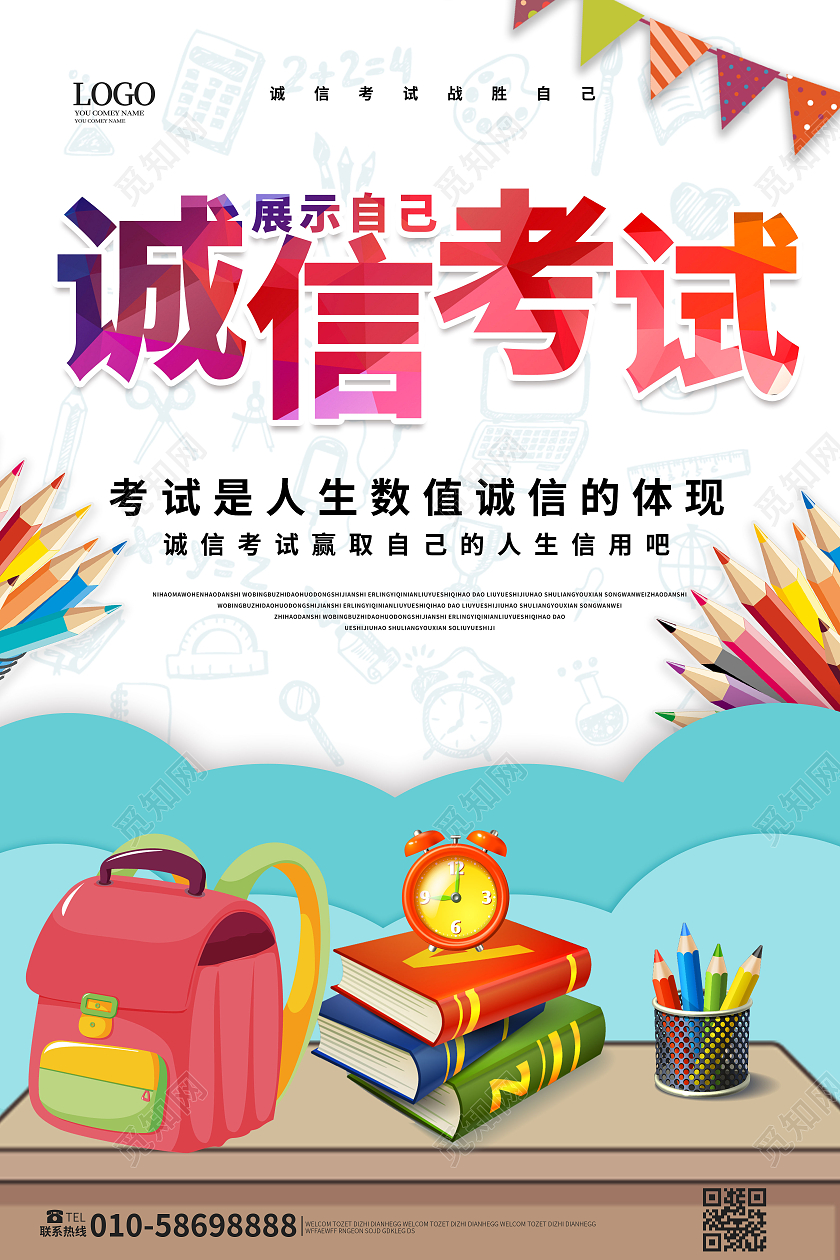 白色背景卡通风格诚信考试展示自己宣传海报设计
