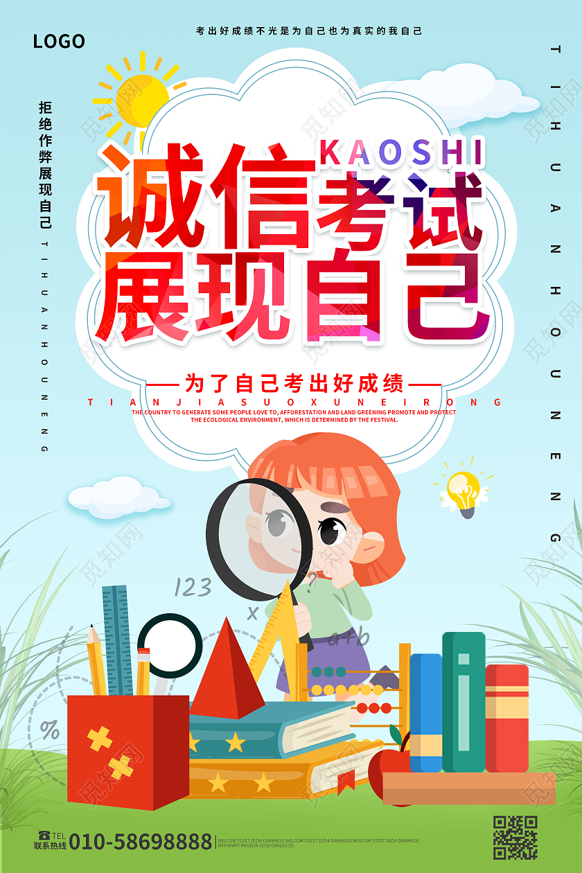 浅蓝色卡通风格诚信考试展示自己宣传海报设计
