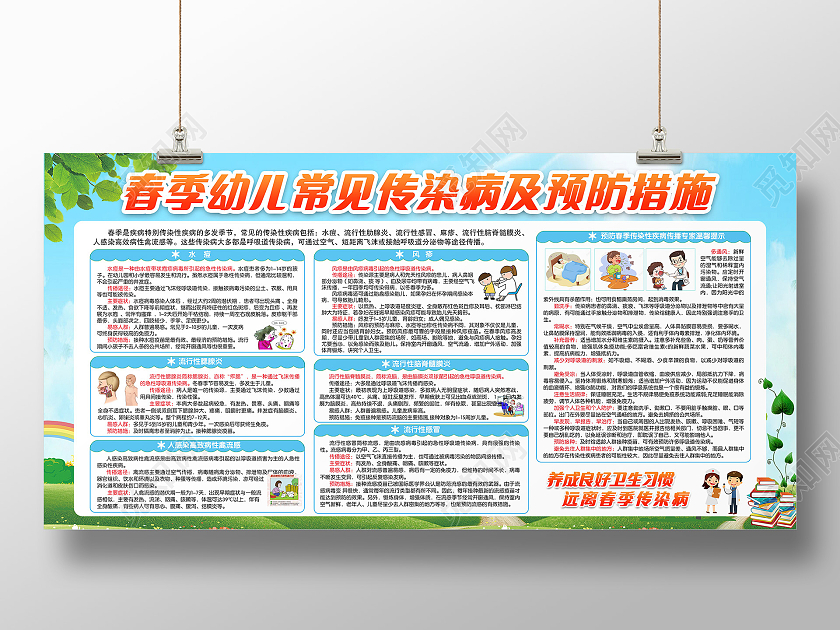 蓝色风格春季儿童预防传染病宣传栏春季传染病宣传栏