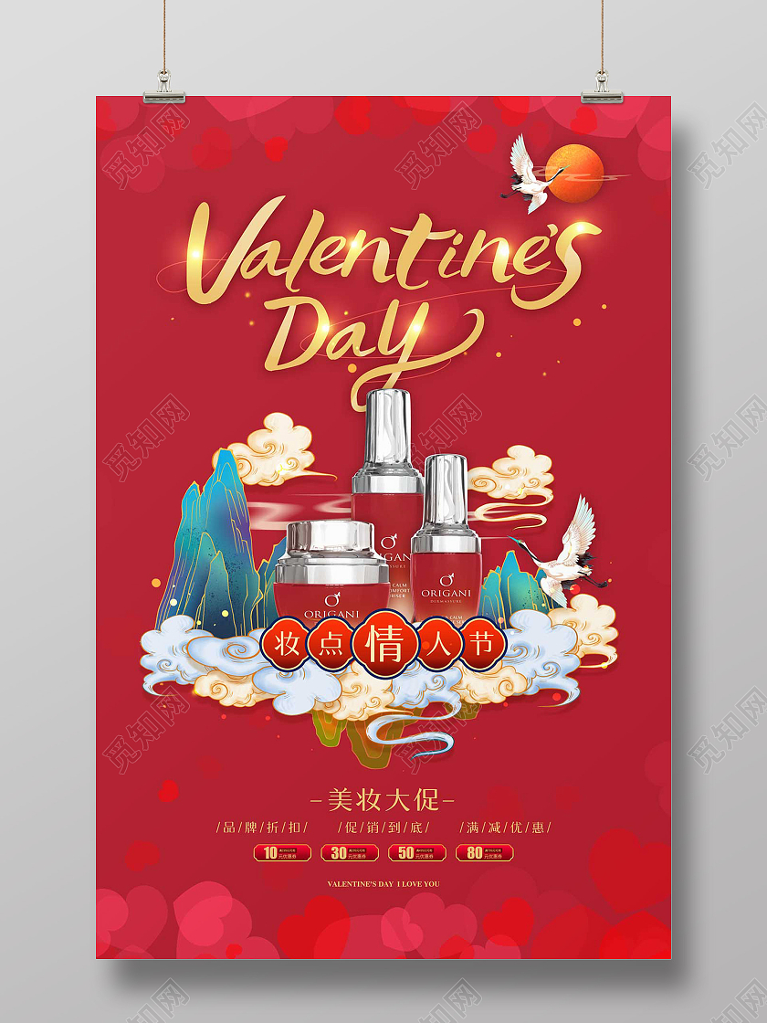 红色大气valentinesday国潮情人节护肤品促销海报