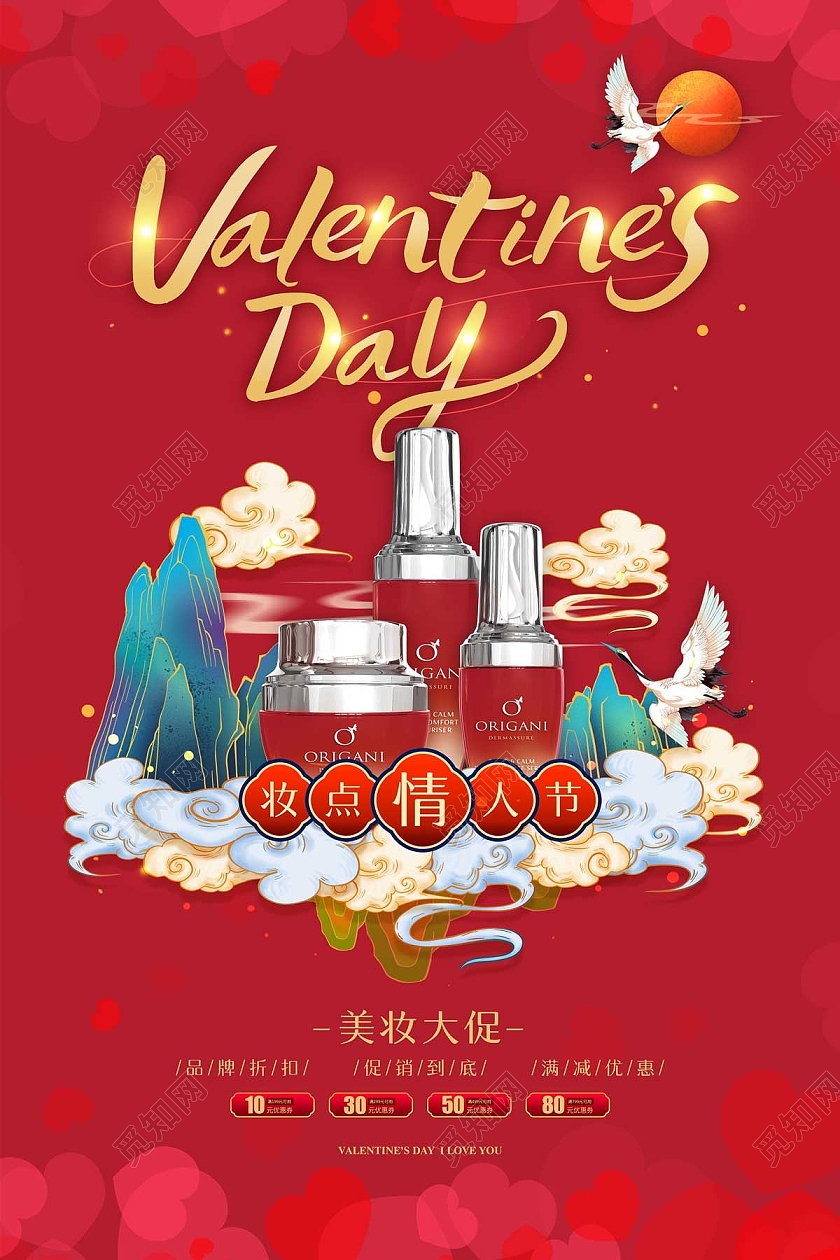 红色大气valentinesday国潮情人节护肤品促销海报