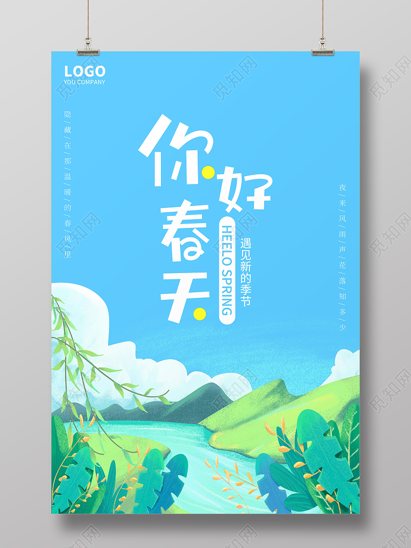 蓝色插画唯美你好春天春天你好海报春天你好你好春天