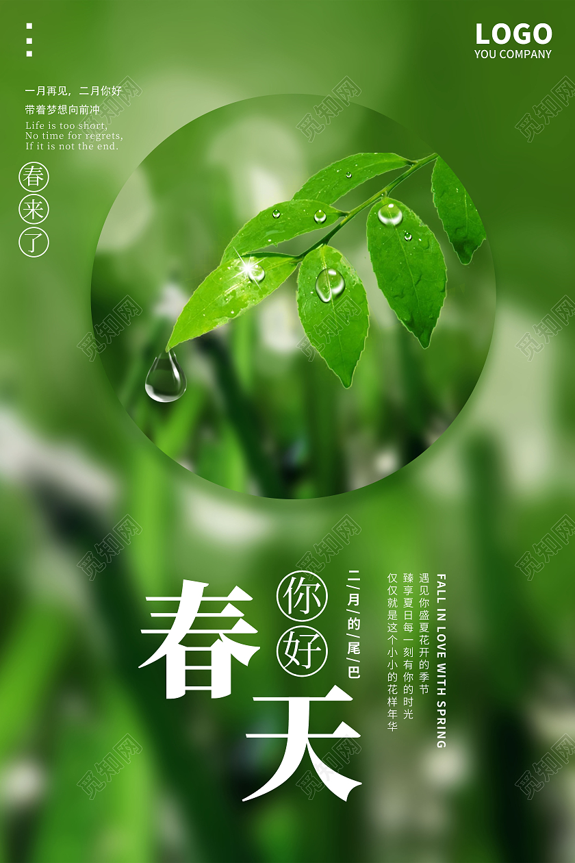 绿色实拍唯美传统季节你好春天海报春天你好你好春天