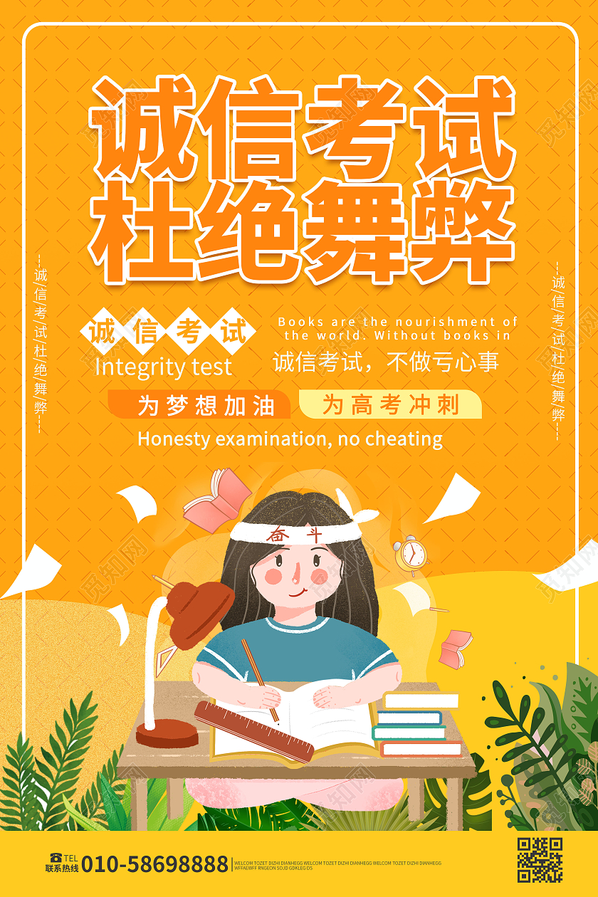 黄颜色背景卡通风格诚信考试拒绝舞弊海报设计