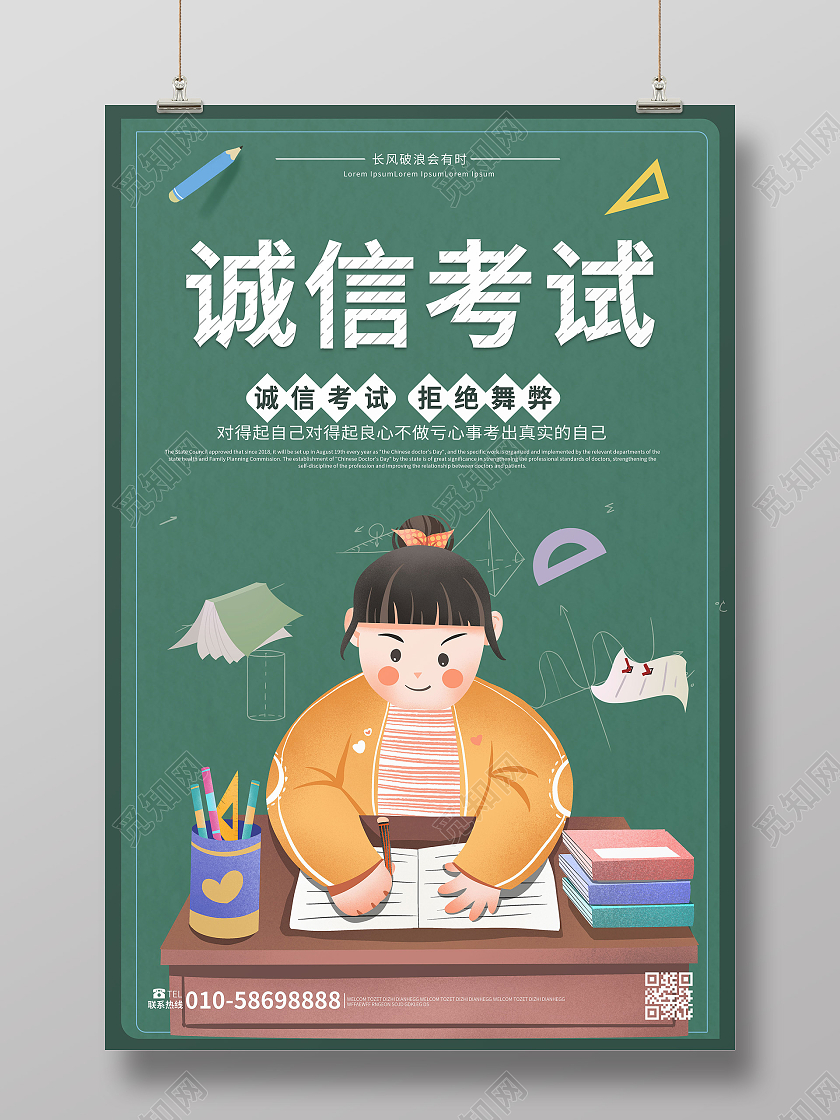 墨绿色卡通风格诚信考试杜绝作弊宣传海报设计