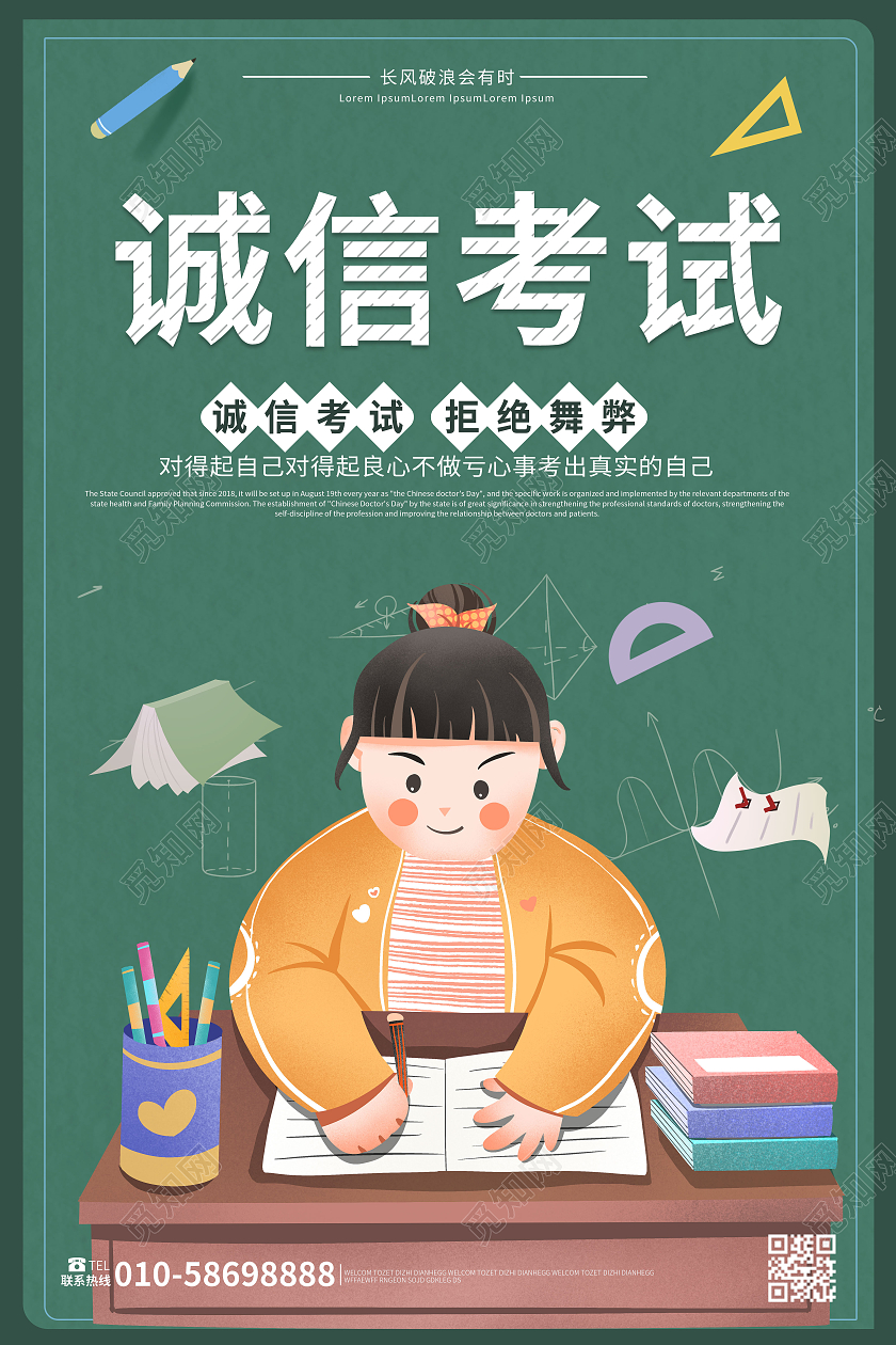 墨绿色卡通风格诚信考试杜绝作弊宣传海报设计