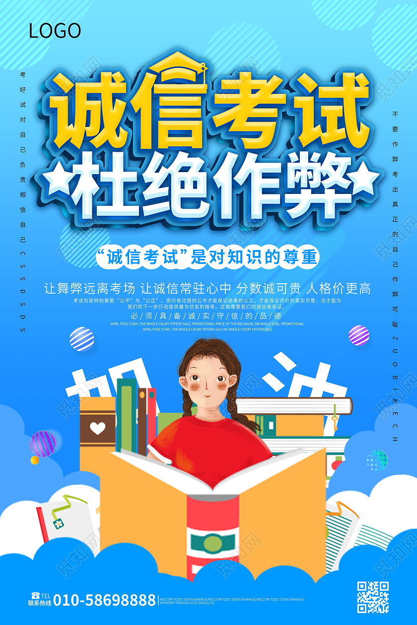 蓝色背景卡通风格诚信考试杜绝作弊宣传海报设计