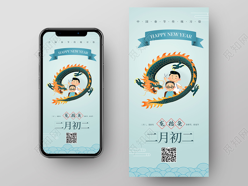 浅蓝色背景简洁卡通风格二月二龙抬头手机海报h5海报设计二月二龙抬头手机h5海报