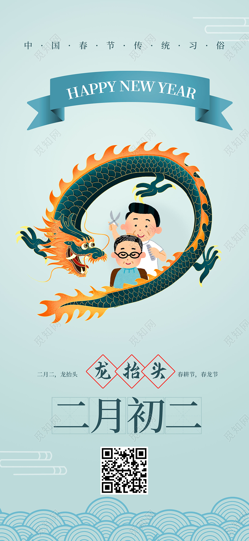 浅蓝色背景简洁卡通风格二月二龙抬头手机海报h5海报设计二月二龙抬头手机h5海报