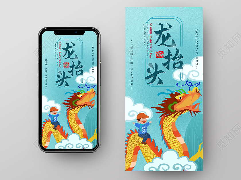蓝色背景卡通风格二月初二龙抬头手机海报h5海报设计二月二龙抬头手机h5海报