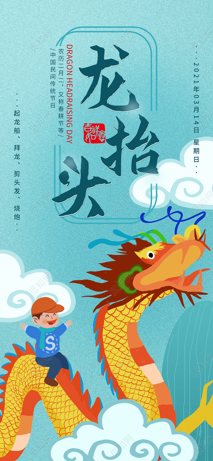 蓝色背景卡通风格二月初二龙抬头手机海报h5海报设计二月二龙抬头手机h5海报