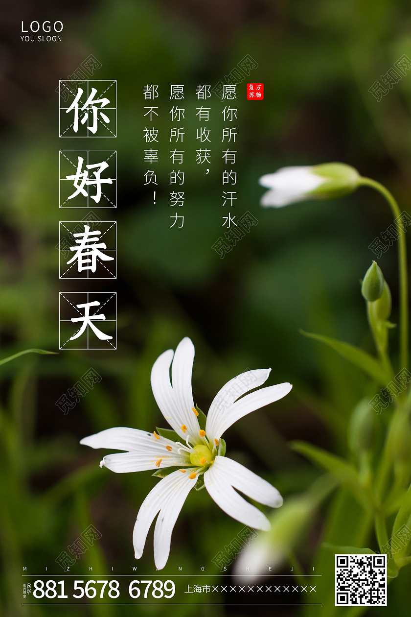 绿色写实摄影图你好春天海报春天你好你好春天