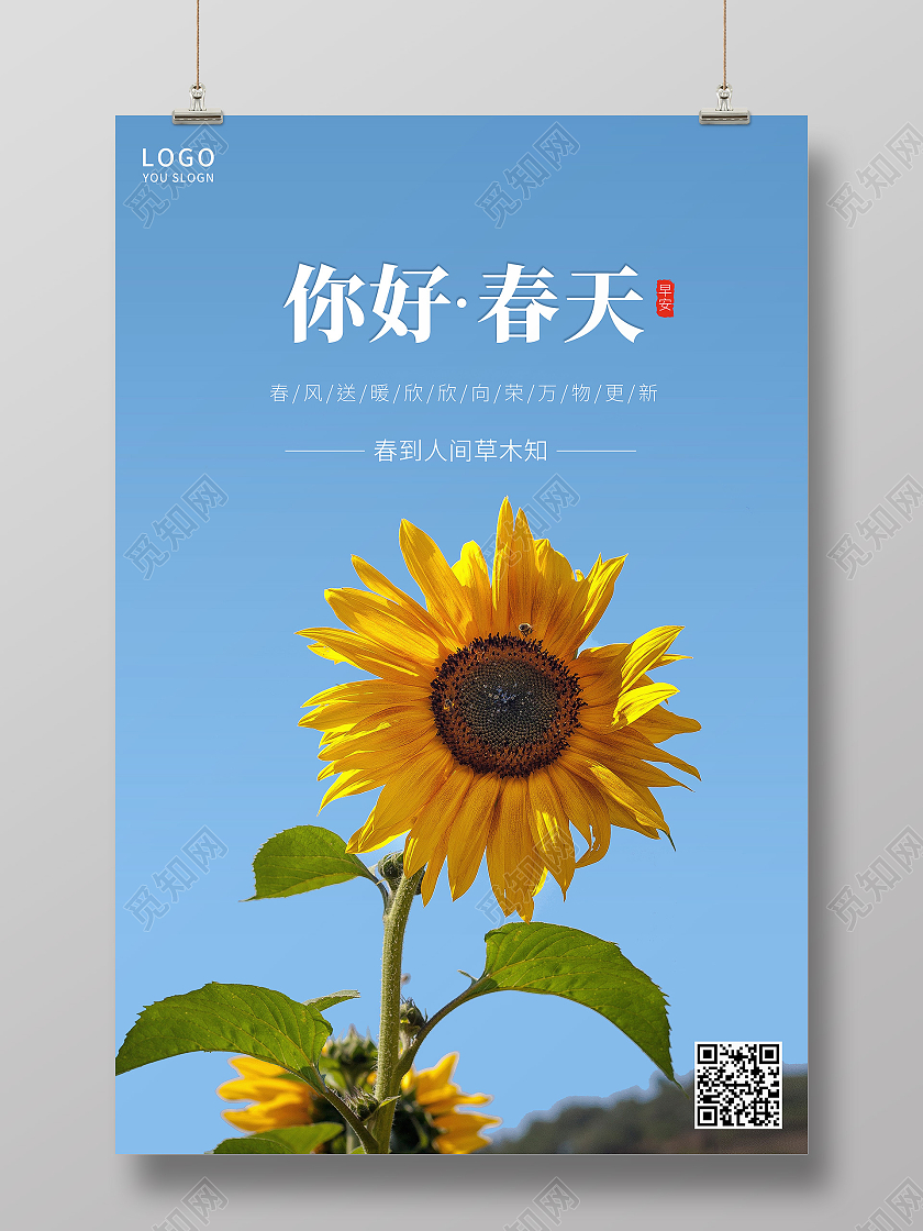 蓝色摄影图向日葵你好春天海报春天你好你好春天