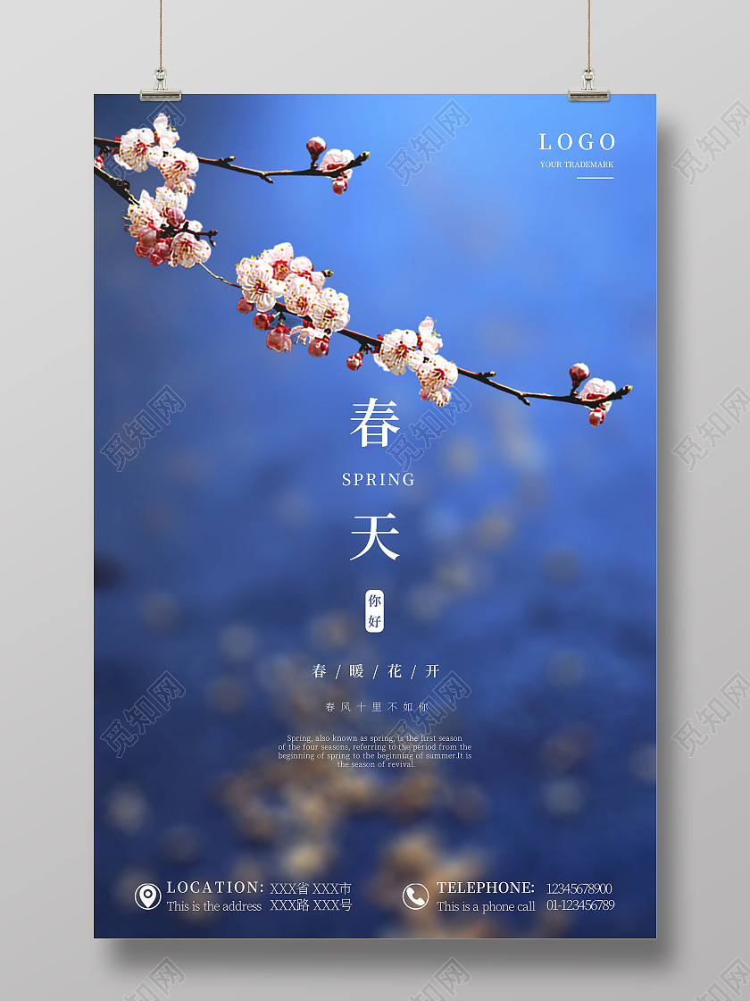 简约粉色你好春天海报春天你好你好春天