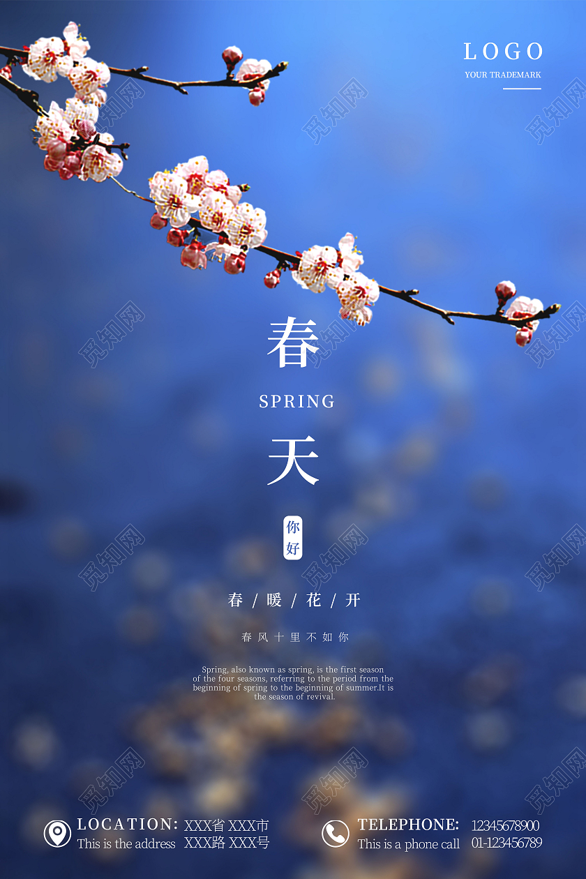 简约粉色你好春天海报春天你好你好春天