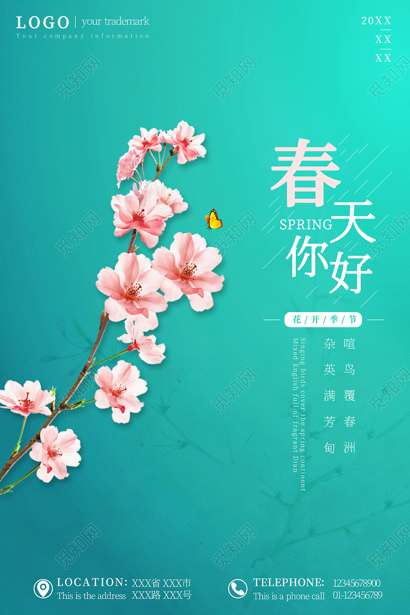 简约卡通樱花你好春天海报春天你好你好春天