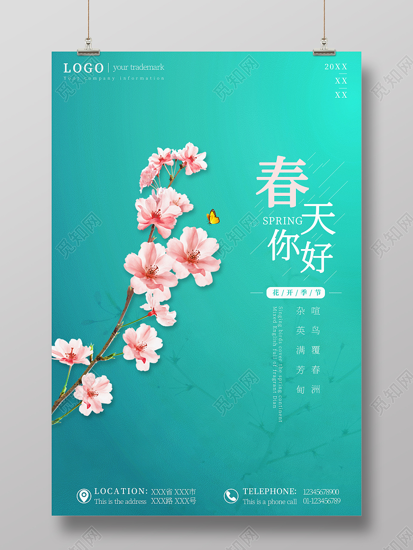 简约卡通樱花你好春天海报春天你好你好春天