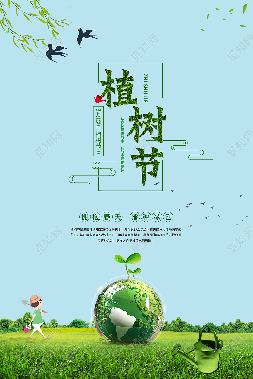 蓝色创意312植树节公益宣传海报312植树节